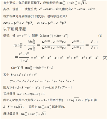 怎么证明4sin（3π/11）+tan（2π/11）=根号11？（用欧拉公式）下面的英文和过程，看不懂，麻烦写得详细点