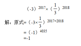 负3的2017次方乘3分之一的2018次方