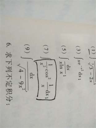 1/(x^2)*(cos(1/X))^2的不定积分   画框框的！