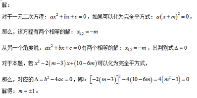 平方公式           若x的平方-2（m-3）x+(10-6m)是一个完全平方公式 求m的值