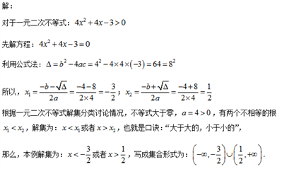 请用说明如何用公式法解下列不等式