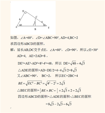 如图四边形abcd中。角a=60度。角b等于角d=90度。AD=4。BC=2。求四边形abcd的面积。