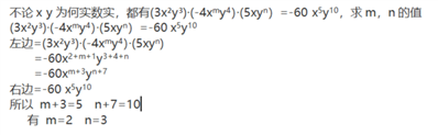 不论x y为何实数实，都有(3x²y³)·(-4x