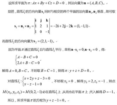 3.求通过直线l1:{x+2y+z-3=0，x-z-1=0｝并且与直线l2 :(x+l)/2=(y-2)/(-1)=z/(-1)平行的平面方程