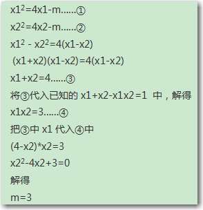 设X1，x2是方程x²-4x+m=0的两个根，且X1+x2-x1x2=1，则x1+x2=？，m=?