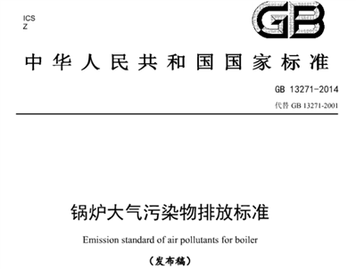 锅炉检测标准gb13271和gb5468的区别，尤其是折算烟气的公式应该用哪个标准的？