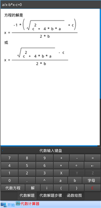 求解方程a/x-bx-c=0