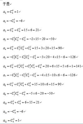 把（x乘x加1减x）的六次方展开后得a12x的12次方加a11x的11次方··加a2x的2次方加a0