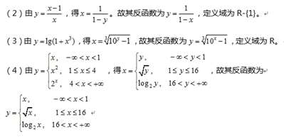 数学：第五题求反函数