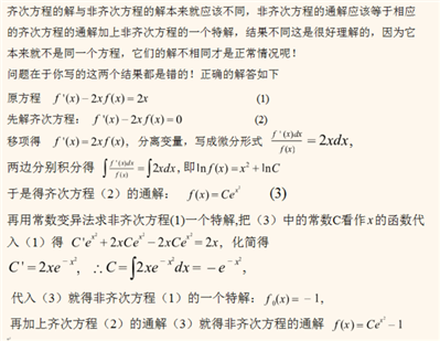 请问为什么一阶齐次微分方程和非齐次公式得出的结果不一样
