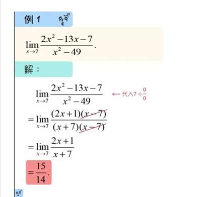 请教一个高等数学计算极限的题，这个题直接代入7式子等于0，为什么因式分解后又等于另一个数呢？