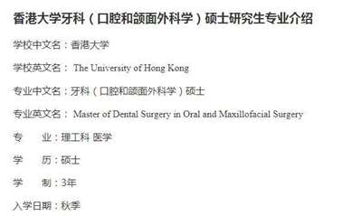 香港大学口腔医学院招收内地研究生条件