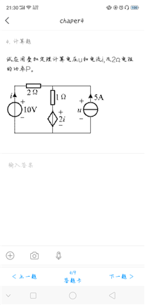 求电流i，电压u，电阻的功率P