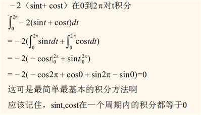 -2（sint+ cost）在0到2Π对t积分