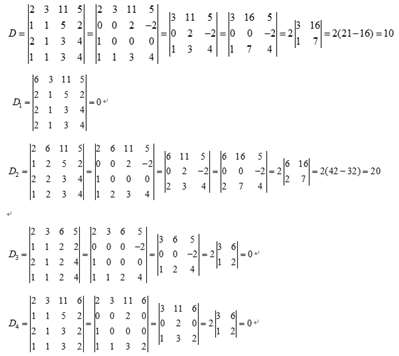 用克拉默法则解下列线性方程组