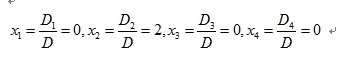 用克拉默法则解下列线性方程组