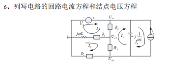 列写电路的回路电流方程和结点电压方程