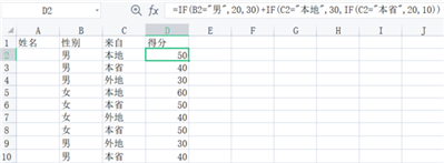 在表格里怎样用函数表示男 20分，女 30分，而且本地加30，本省加20.外省加10分函数公式