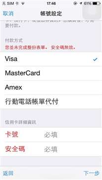 台湾苹果账号设定银行卡怎么弄？