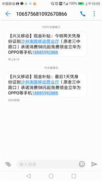 中国贵州移动营业厅有个短信，大神帮我分析一下呗