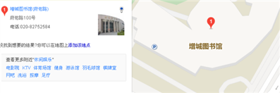 广州市增城区增城图书馆电话号码多少