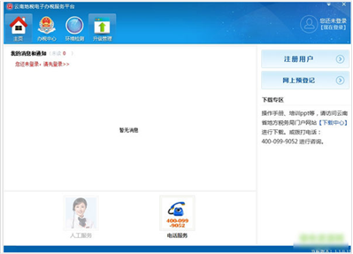 云南地税电子办税服务平台怎么下载？