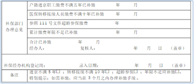 《北京市职工基本医疗保险视同缴费年限认定审批表》在哪儿下载