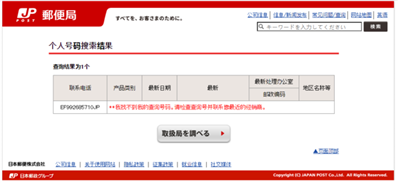 从日本快递到中国的邮件查询不到怎么办?号码是EF992685710JP 谁帮我查下？