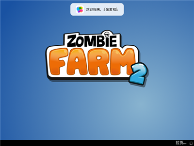 僵尸农场2（Zombie Farm）为什么一进入现字部分就闪退？求各路大神解答（该设备为ios9）