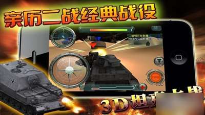 3D坦克大战(街机版)操作小技巧及过关攻略详情