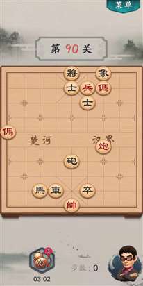 波克中国象棋第90关怎么过？