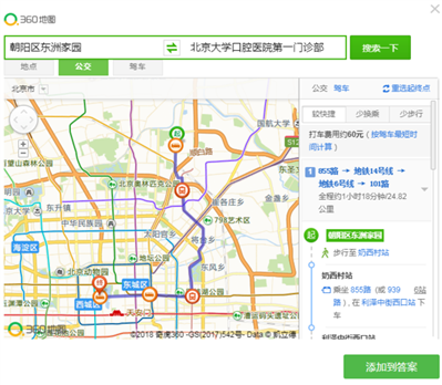 朝阳区东洲家园去北京大学口腔医院第一门诊部坐什么车最快