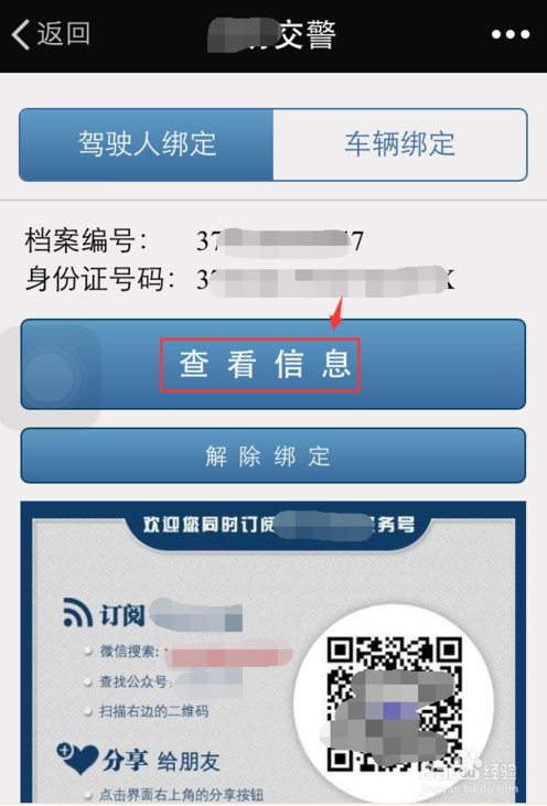 广州交警微信怎么绑定驾驶证