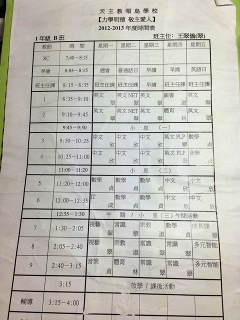 请问一下香港学校园的时间表一般是怎么安排的