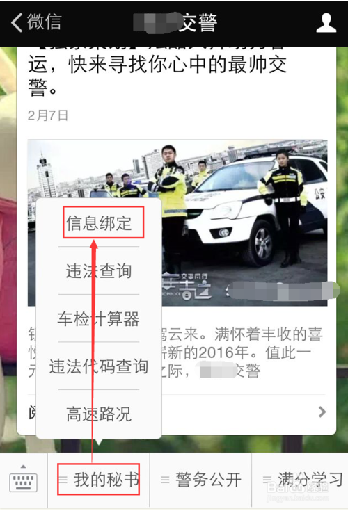 广州交警微信怎么绑定驾驶证