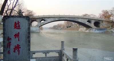 赵州桥外形美观建的十分什么