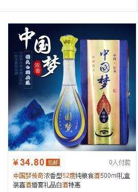 中国梦酒传奇52度多少钱