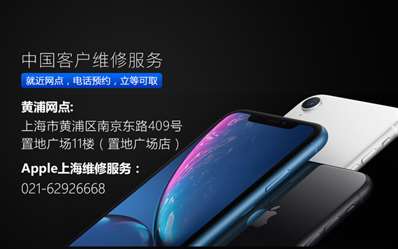 上海市黄浦区苹果维修中心预约方式多少苹果换电池?