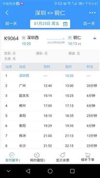 深圳西发往贵州铜仁的k9064是在东莞哪个站上车啊？