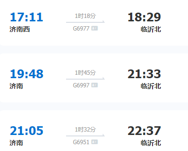 济南至临沂的高铁需要乘坐多长时间