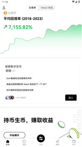 币达交易所app