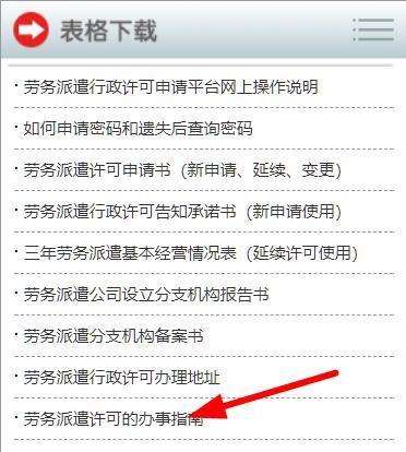 上海如何办理劳务派遣许可证、办理劳务派遣公司需要哪些材料
