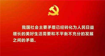 中国特色社会主义进入新时代，我国社会的主要矛盾是：人民日益增长的美好生活需要和（   ）之间的矛盾。