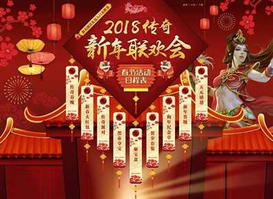 2018年春节联欢晚会一直演到晚上几点？