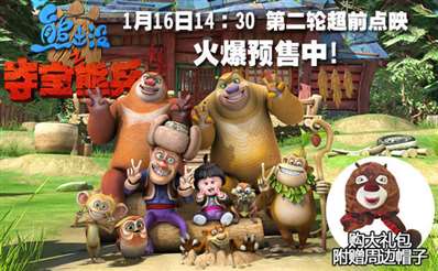 电影《熊出没之夺宝熊兵》在天津哪里上映？