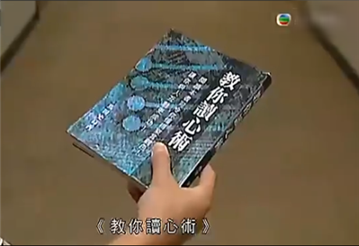 《读心神探》 电视剧中，黄宗泽在审人的时候拿的那两本书教什么名字。哪里有卖！
