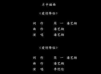 古装电视连续剧《拜托了别宠我》主题曲《爱情降临》是潘艺翔作曲编曲演唱的吗？