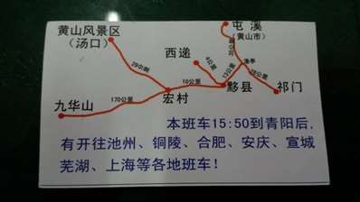 九华山有到西递，宏村，黟县的班车吗？