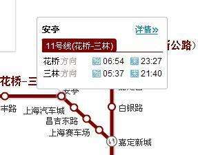 上海11号线地铁安亭通往祁连山路最后一班是几点