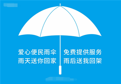 北海道2300把爱心雨伞丢九成是怎么回事？